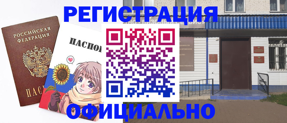 где прописаться в Шелехове