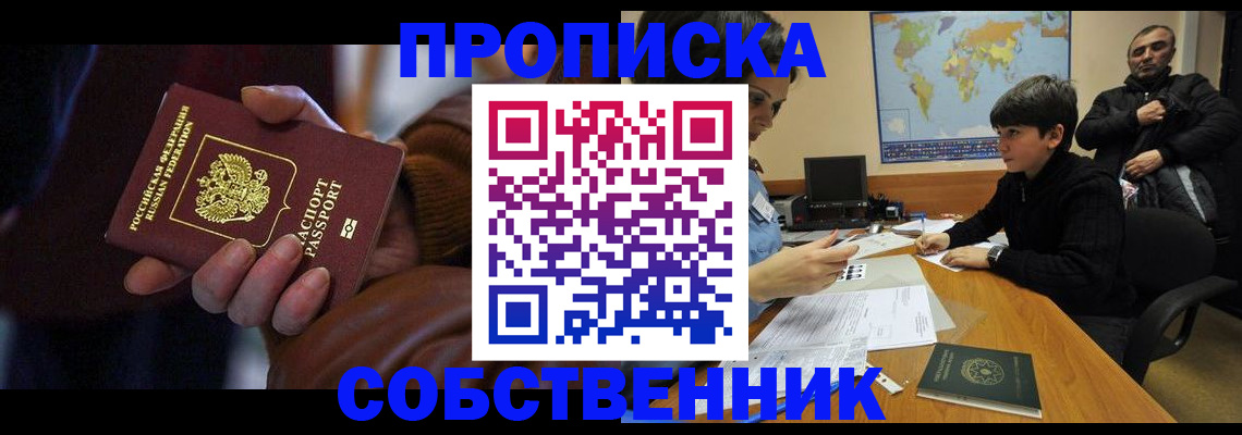 прописка регистрация в Шелехове