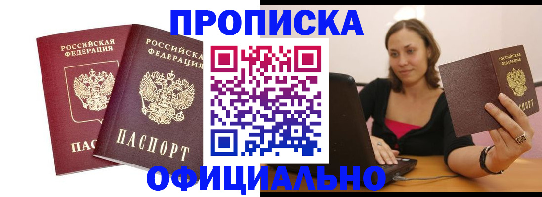 временная регистрация для школы в Шелехове