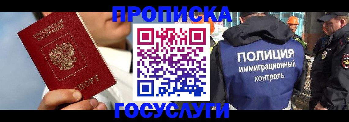 прописка в Шелехове