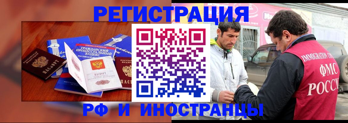 купить прописку в Шелехове