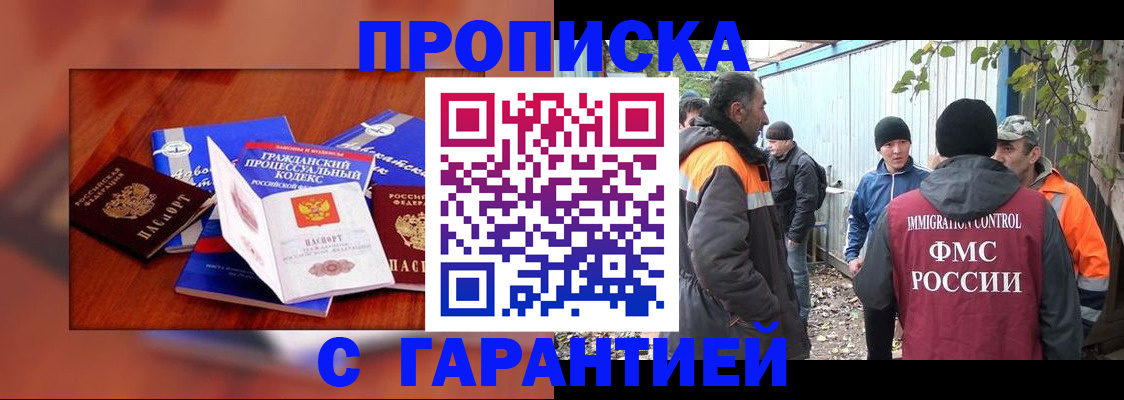прописка для кредита в Шелехове
